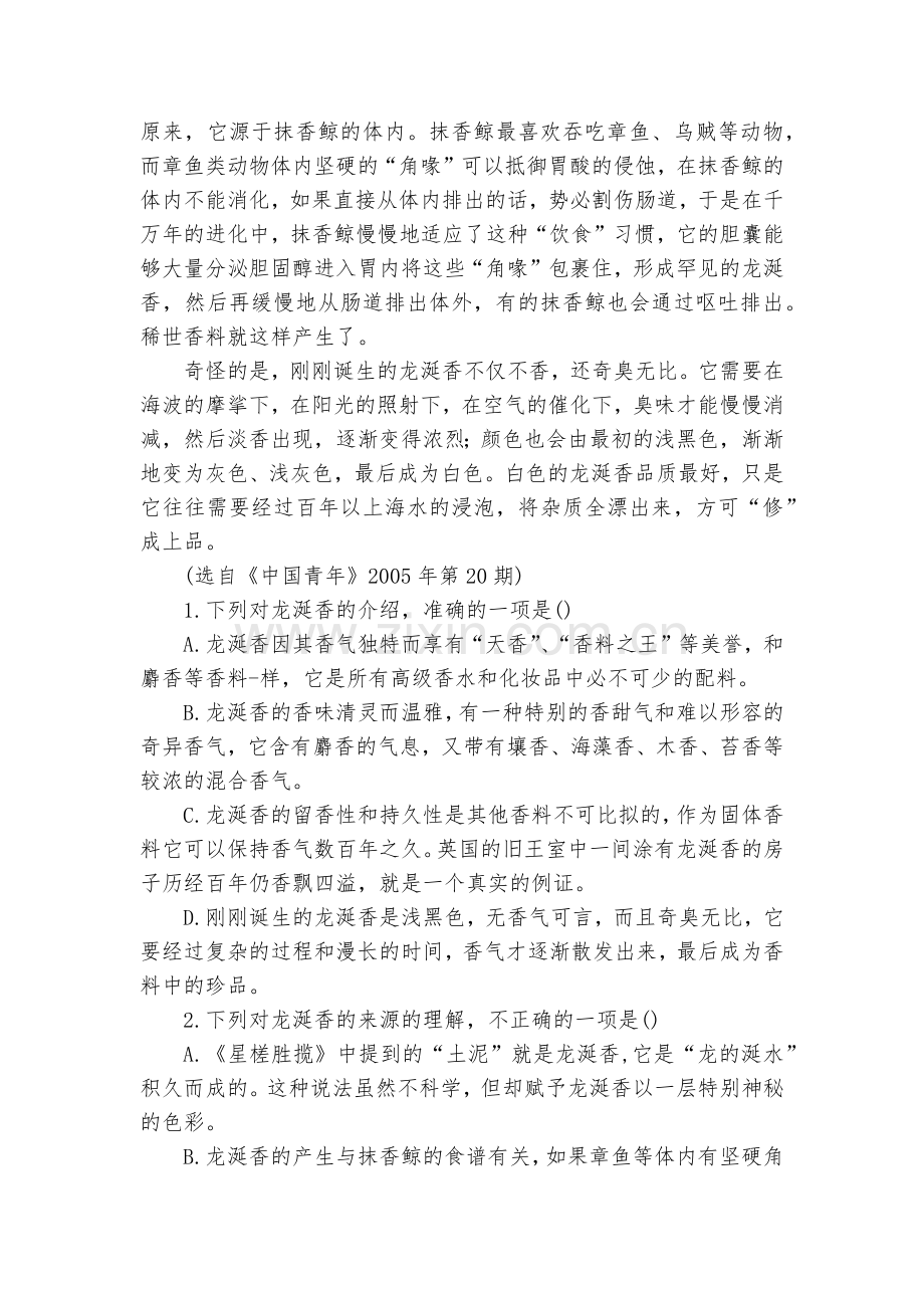 云南云天化中学、下关一中2022届高三复习备考联合质量检测卷(一)语文试题及答案(逐题解析)--人教.docx_第2页