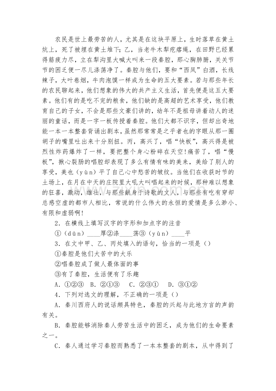 统编版高二选择性必修(下)《秦腔》同步习题--统编版高二选择性必修下.docx_第2页