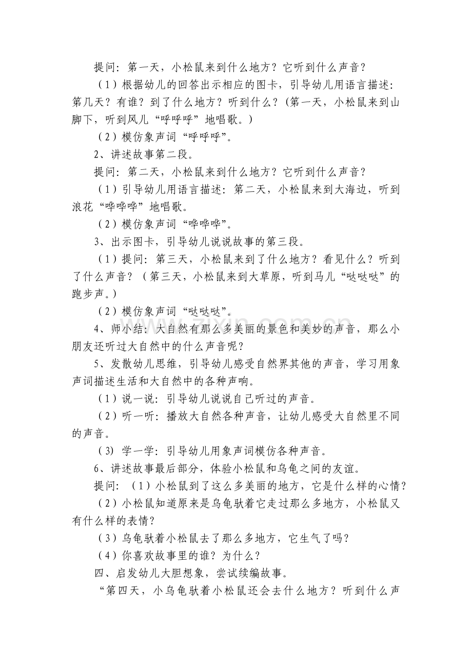 幼儿园中班语言优质公开课获奖教案教学设计《会动的房子》(附反思).docx_第2页
