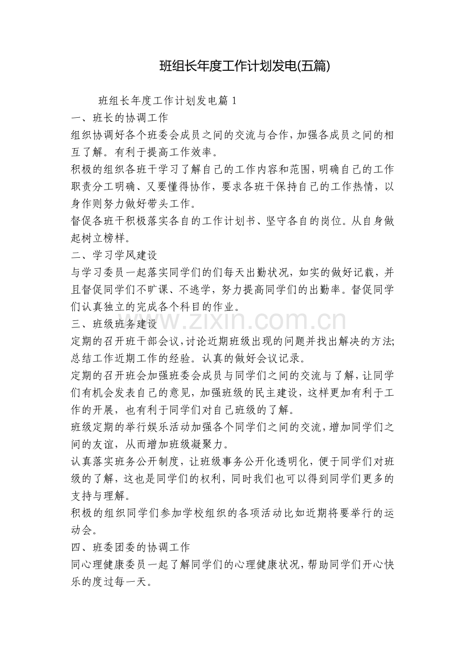 班组长年度工作计划发电(五篇).docx_第1页