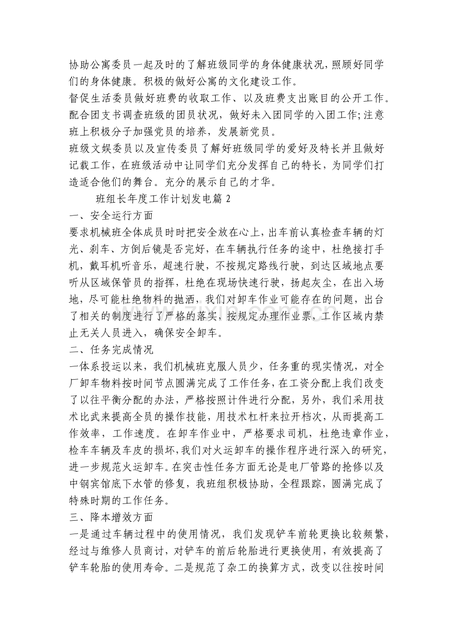 班组长年度工作计划发电(五篇).docx_第2页