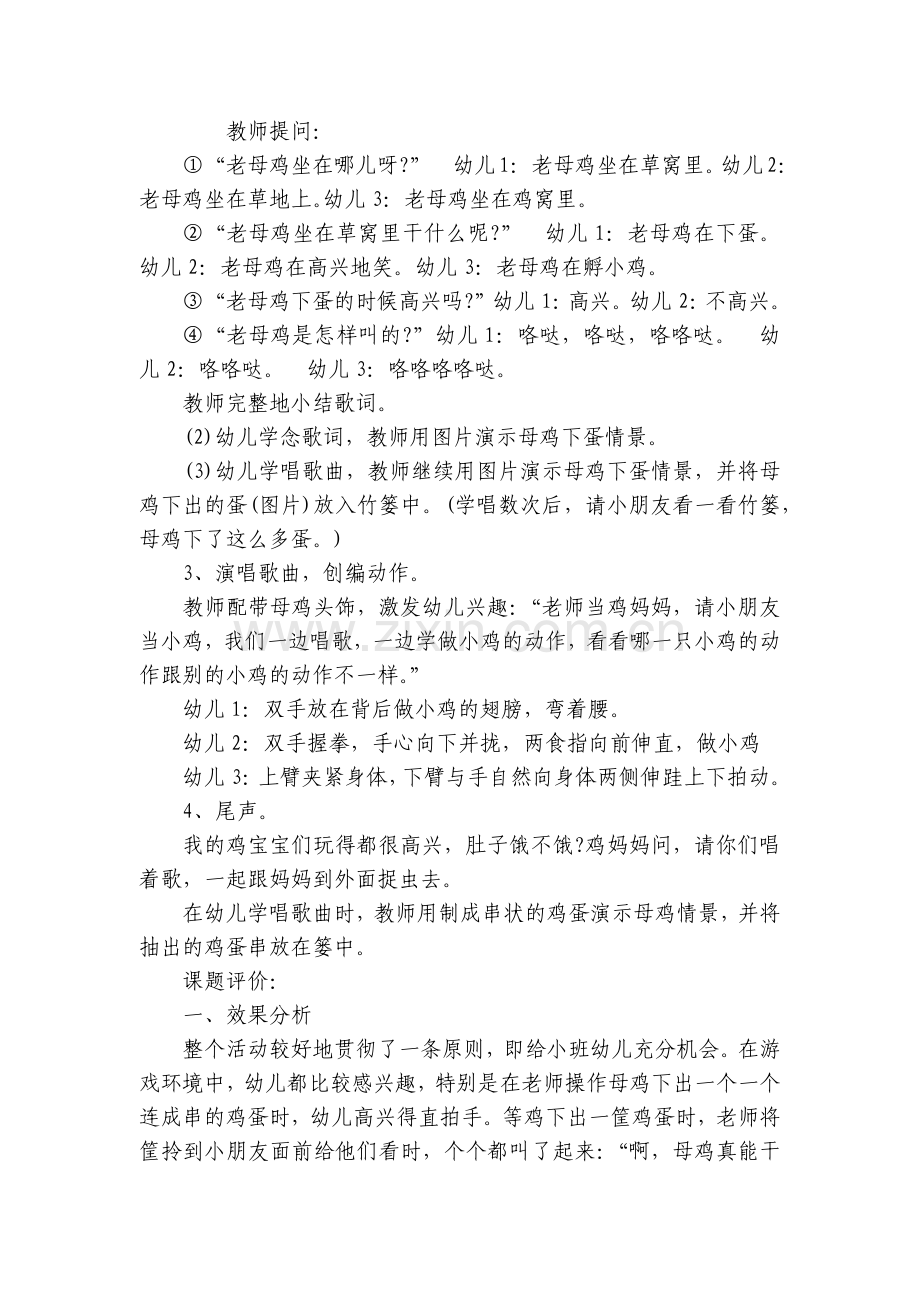 幼儿园小班歌唱音乐优质公开课获奖教案教学设计《下蛋罗》小班.docx_第2页