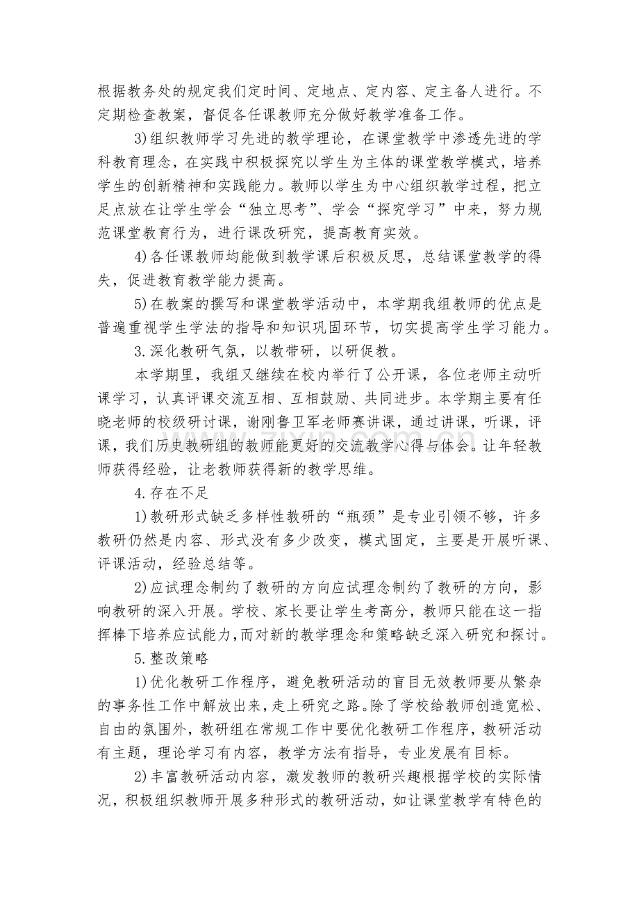 教研期末工作总结样式(10篇).docx_第2页
