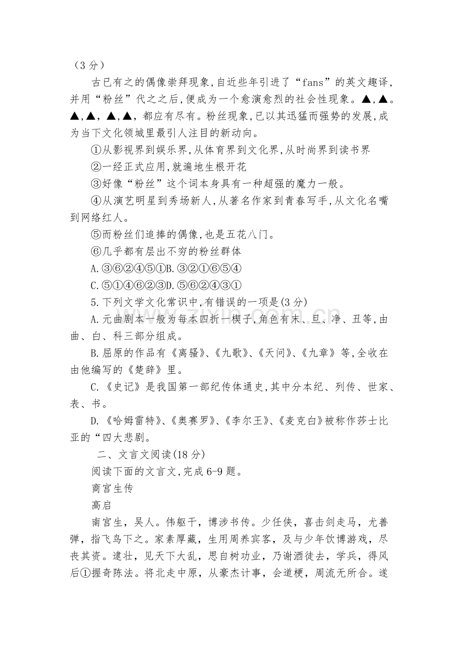 江苏常熟市2017-2018学年高二上学期期中考试语文试题及答案--高二上册.docx_第2页