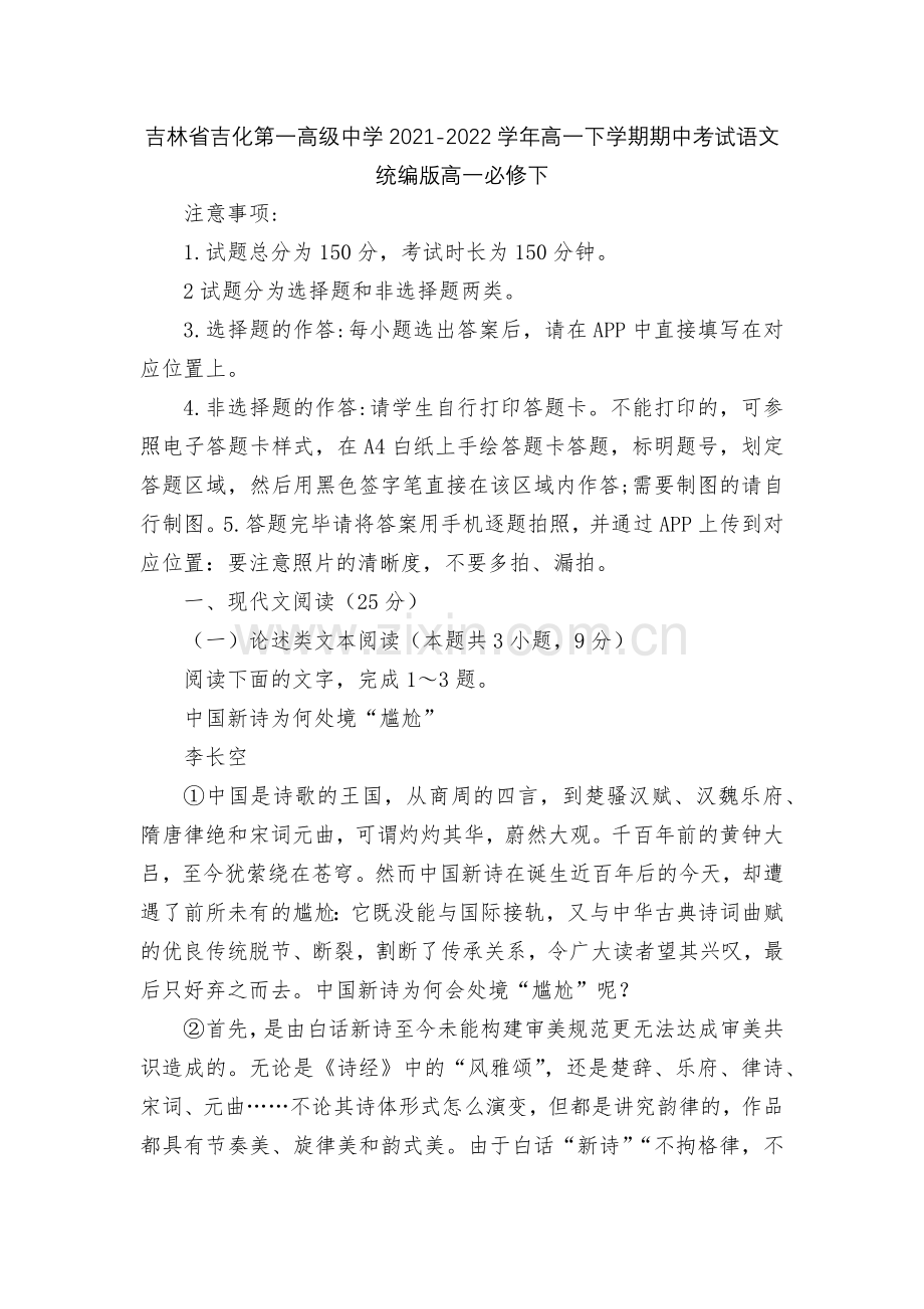 吉林省吉化第一高级中学2021-2022学年高一下学期期中考试语文--统编版高一必修下.docx_第1页