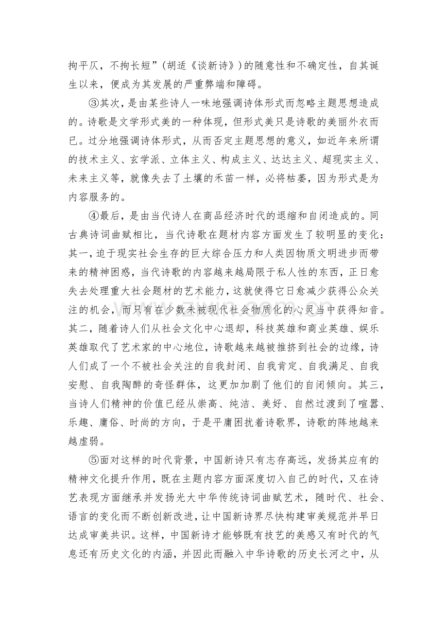 吉林省吉化第一高级中学2021-2022学年高一下学期期中考试语文--统编版高一必修下.docx_第2页