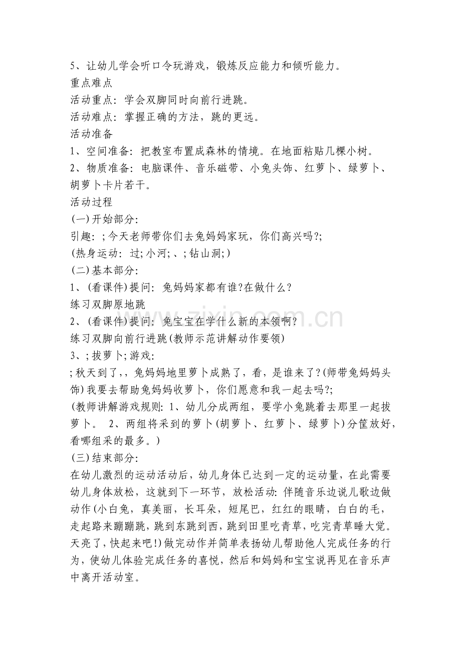 幼儿园小班主题优质公开课获奖教案教学设计活动《动物朋友》含反思.docx_第2页