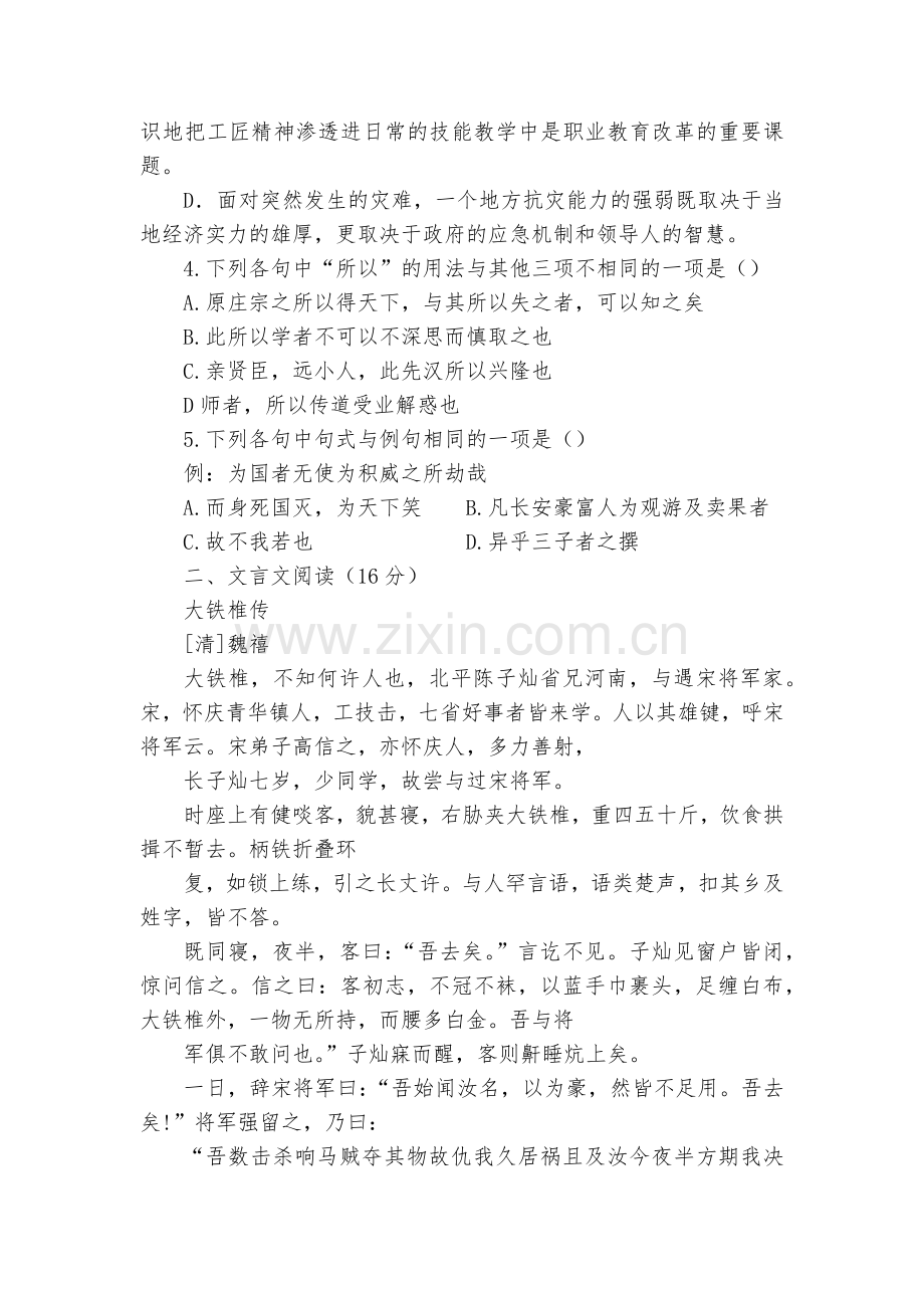 陕西延安市实验中学大学区校际联盟2016-2017学年高二下学期期中考试语文试题及答案(A)--人教.docx_第2页