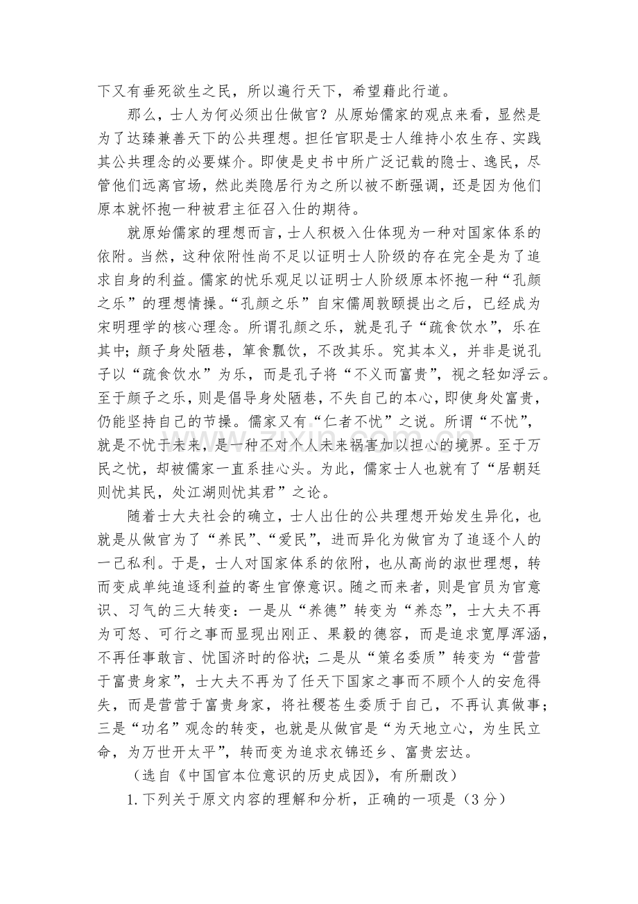 广东第二师范学院番禺附属中学2018-学年高一下学期期中考试语文试题及答案--人教版高一下册.docx_第2页