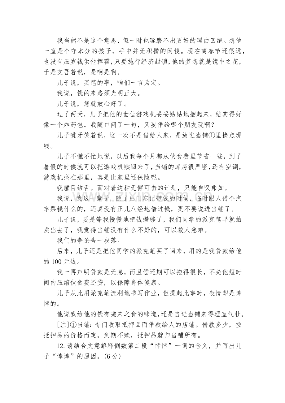 福建莆田第七中学2020-2022学年高一上学期第一次月考语文试题及答案--统编版高一必修上.docx_第2页