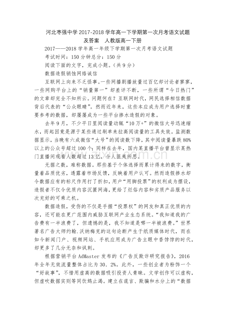 河北枣强中学2017-2018学年高一下学期第一次月考语文试题及答案--人教版高一下册.docx_第1页