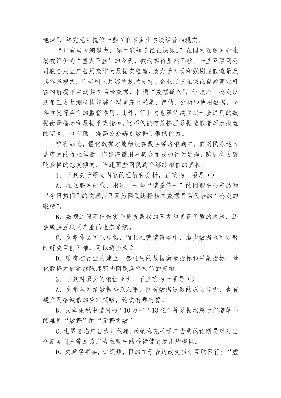 河北枣强中学2017-2018学年高一下学期第一次月考语文试题及答案--人教版高一下册.docx_第2页