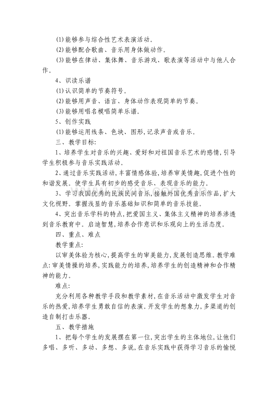 音乐课教学工作计划(3篇).docx_第2页