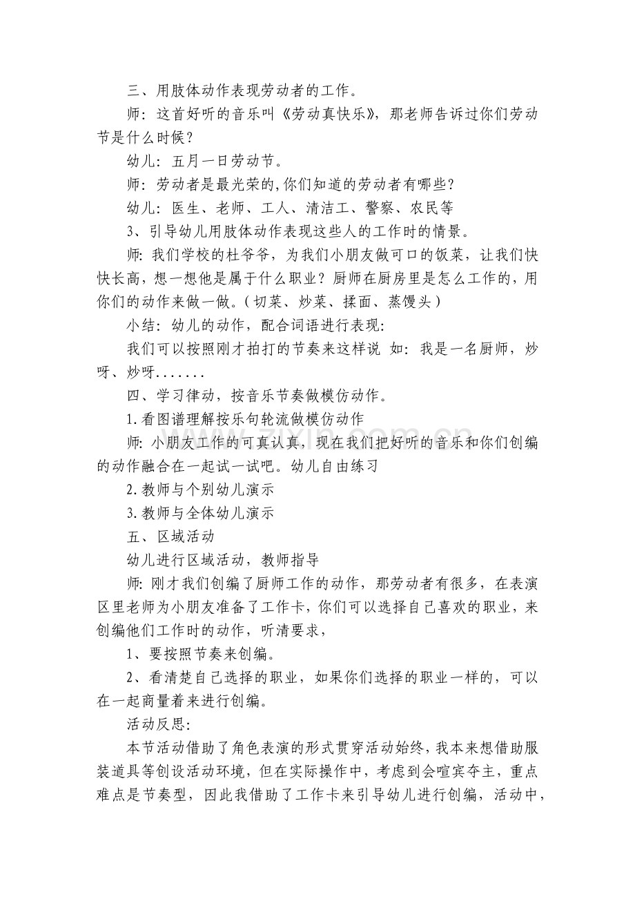 中班音乐《劳动真快乐》优质公开课获奖教案教学设计(附反思).docx_第2页