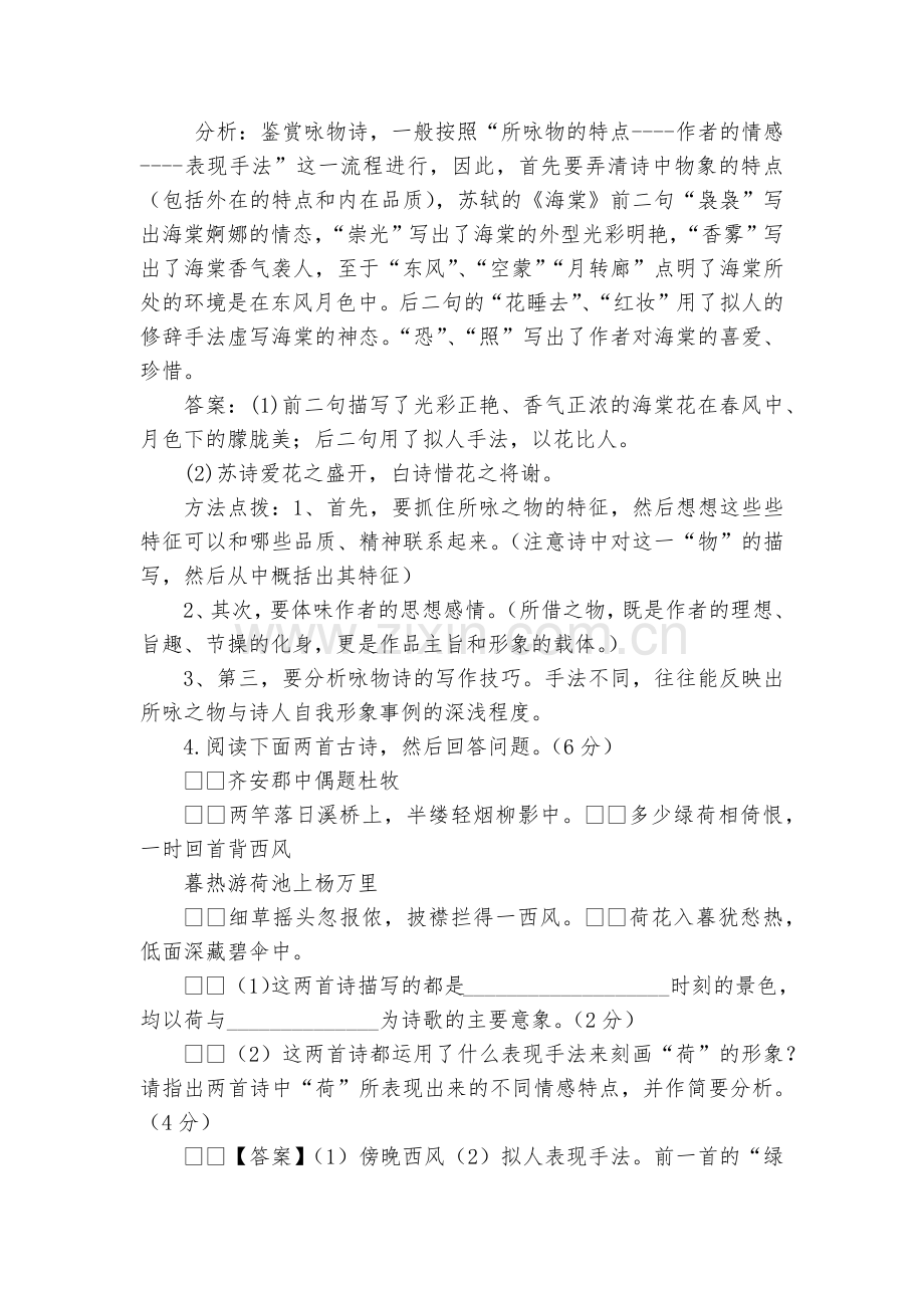 高考总复习：咏物诗专题练习--人教版高三总复习.docx_第2页