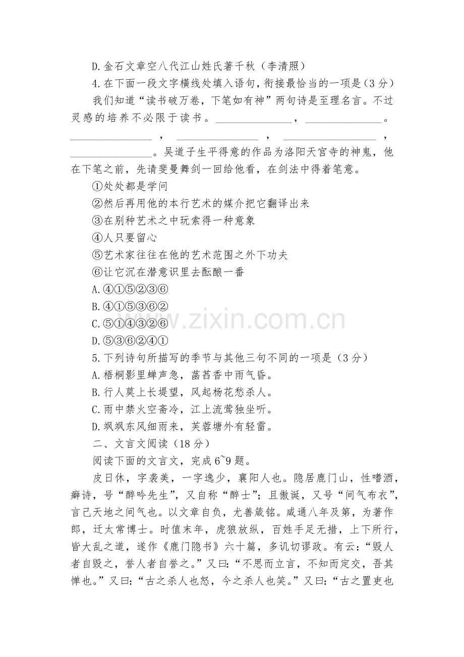 江苏徐州市2017-2018学年高二下学期期末考试语文试题及答案--高二下册.docx_第2页