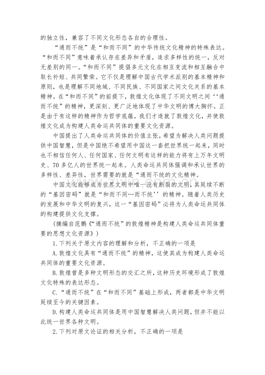 湖南湘潭市一中届高三高考全真模拟语文试题及答案--人教版高三.docx_第2页