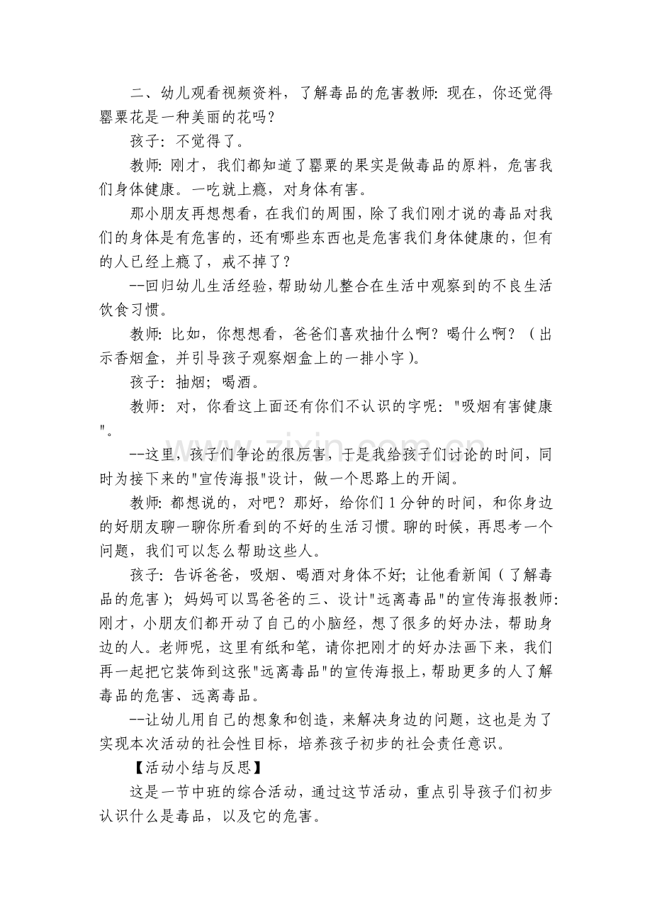 幼儿园中班禁毒安全优质公开课获奖教案教学设计模板及反思《“美丽的”罂粟花》.docx_第2页