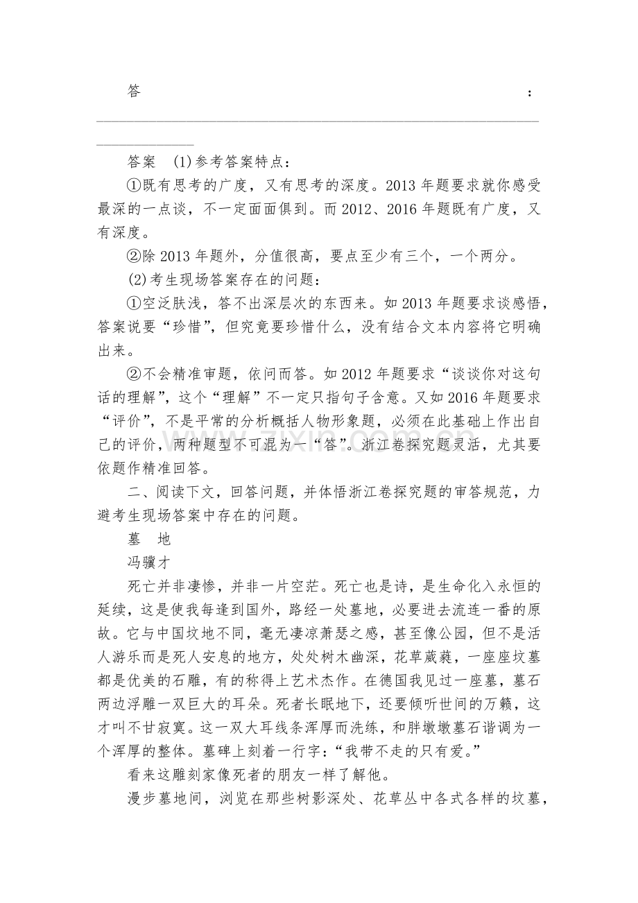 步步高题型攻略第三章散文阅读：探究题--人教版高三总复习.docx_第2页