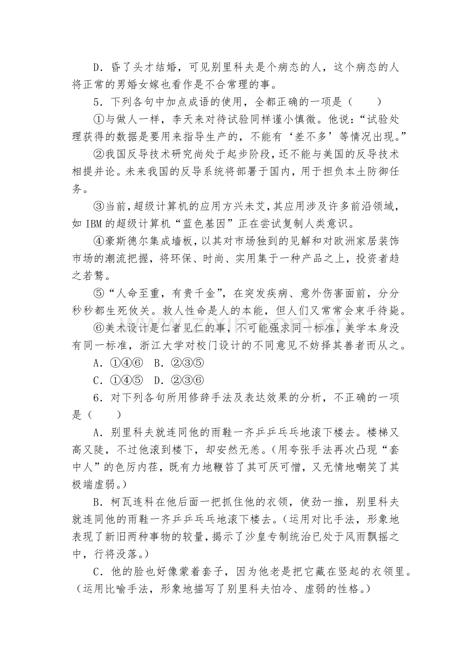 《装在套子里的人》练习题--人教版高二必修五.docx_第2页