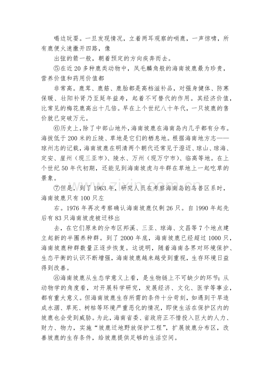 全国各地中考语文真题之说明文阅读专题汇编--部编人教版九年级总复习.docx_第2页