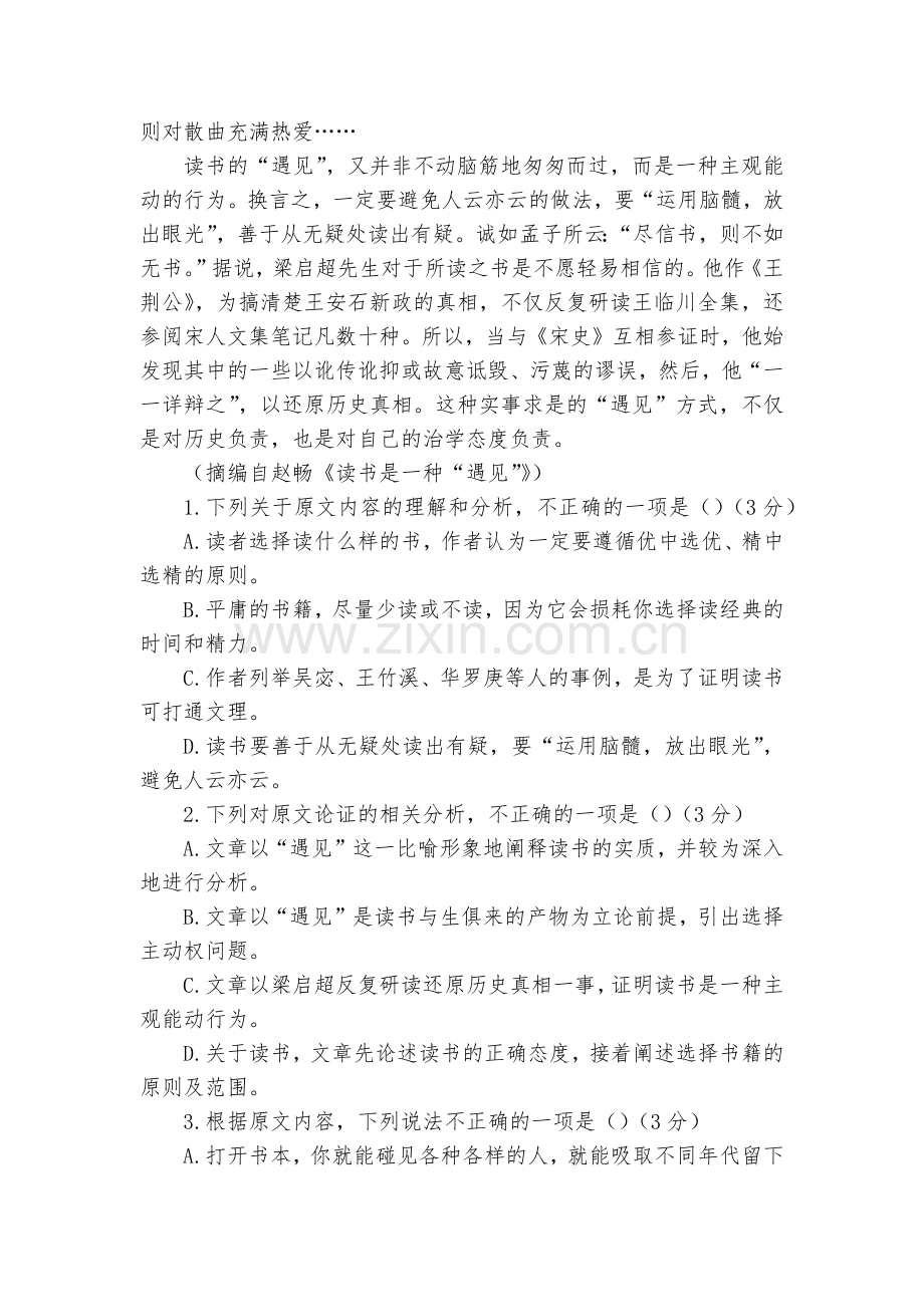 甘肃武威市第六中学2017-2018学年高一下学期第三次学段考试(期末)语文试题及答案--人教版高一.docx_第2页