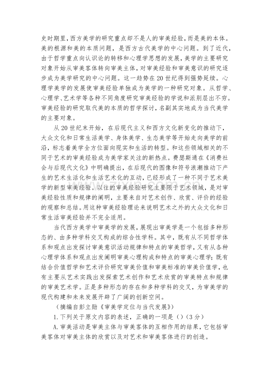 甘肃武威第十八中学2020届高三上学期第三次月考诊断语文试题及答案--人教版高三.docx_第2页