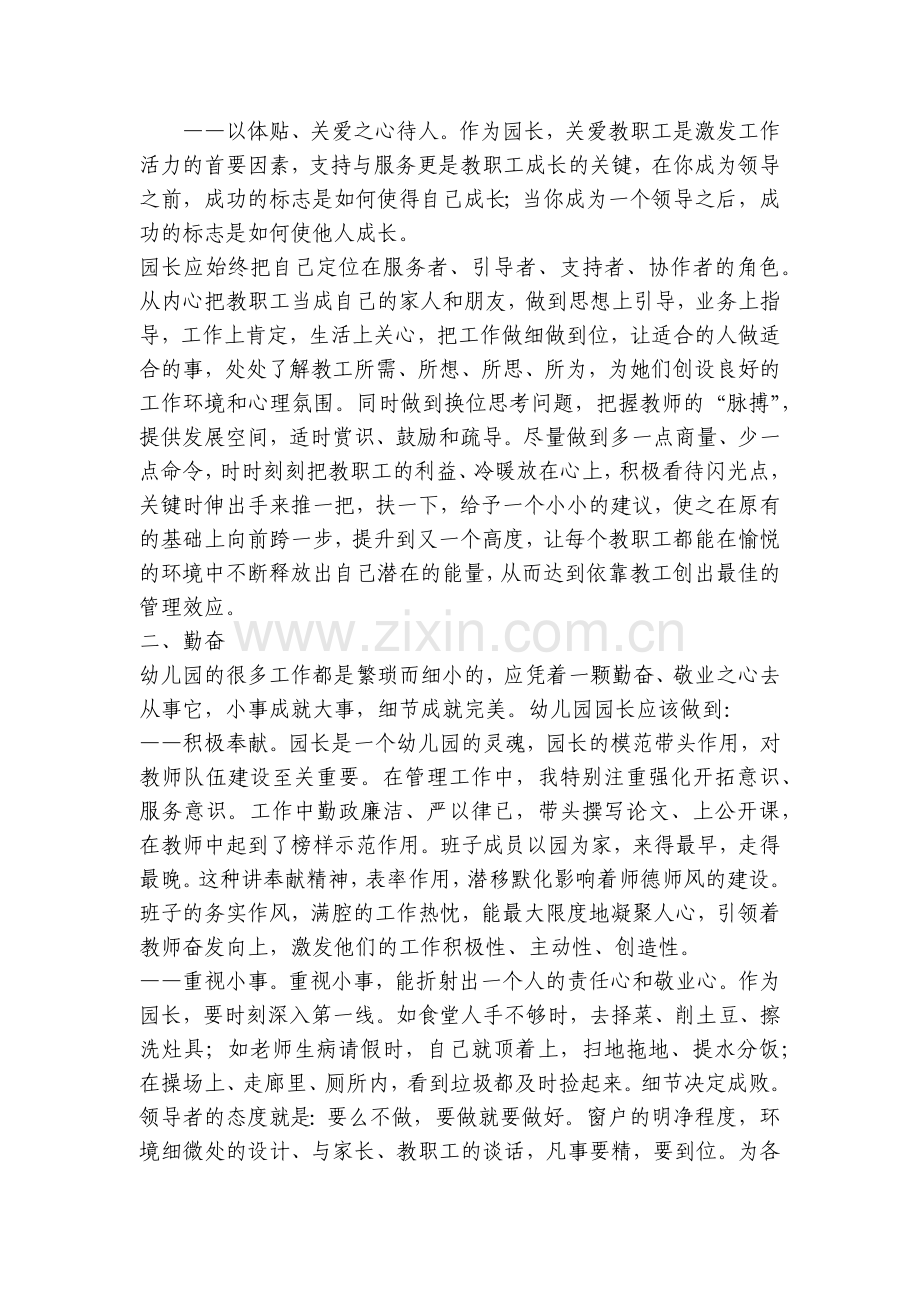 幼儿园园长管理之道-一定要做好这四点!.docx_第2页