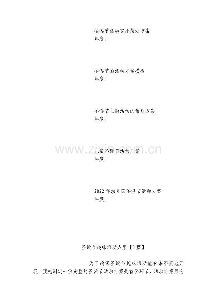 圣诞节趣味活动方案【5篇】.docx_第2页