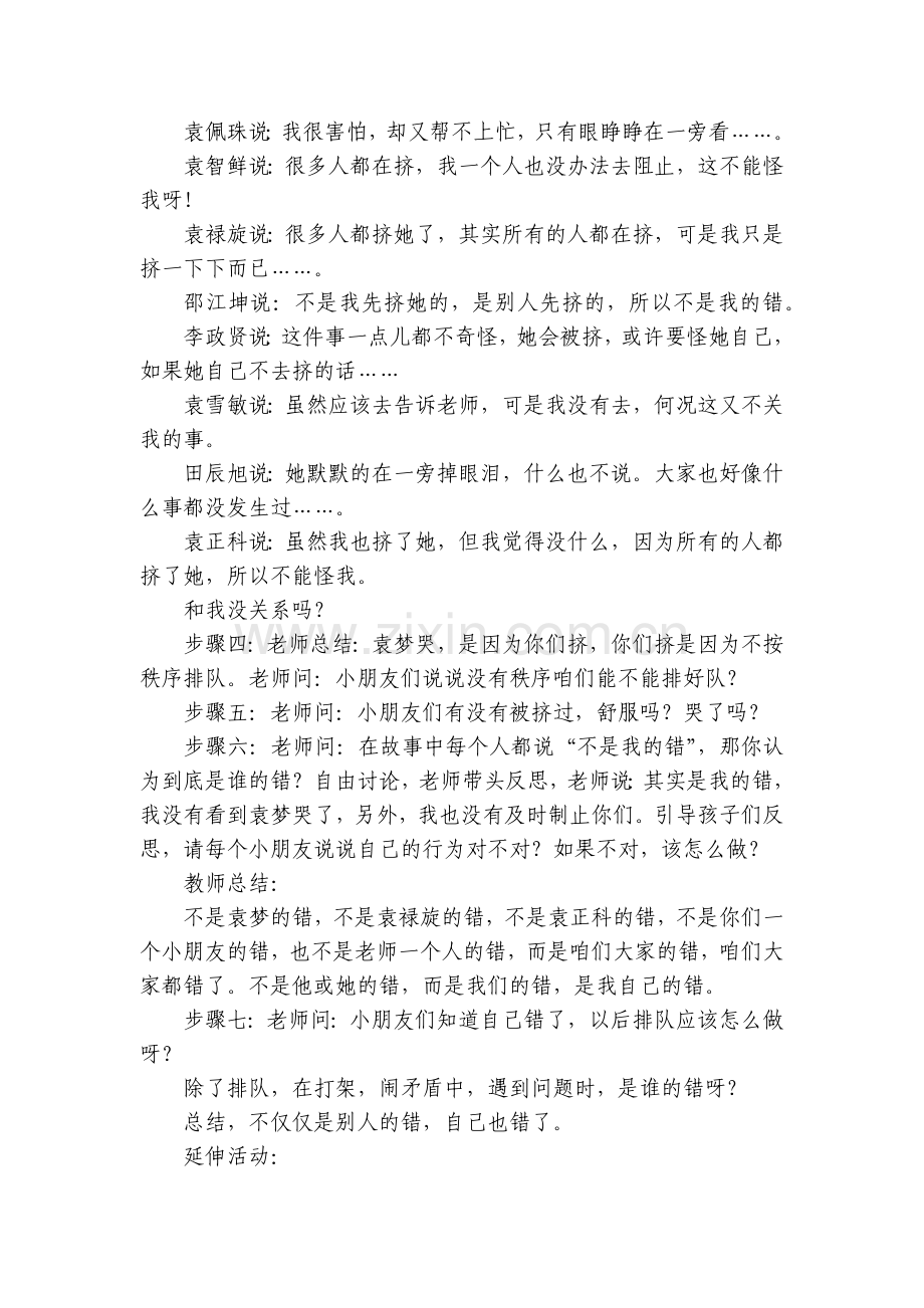 幼儿园大班社会活动优质公开课获奖教案教学设计《不是我的错》.docx_第2页