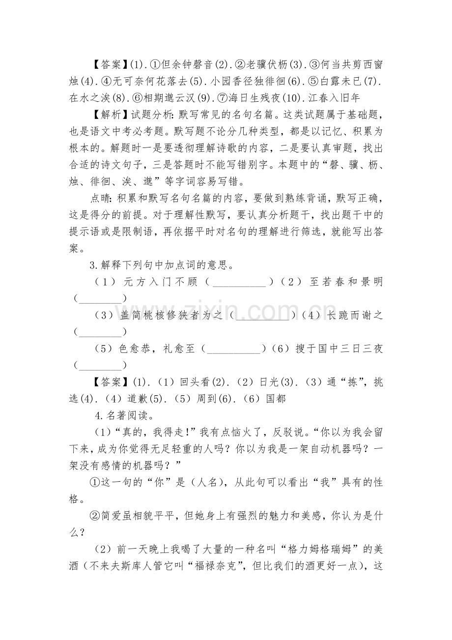 浙江台州市书生中学2018届九年级下学期语文起始考试试题及答案(解析版)--部编人教版九年级总复习.docx_第2页