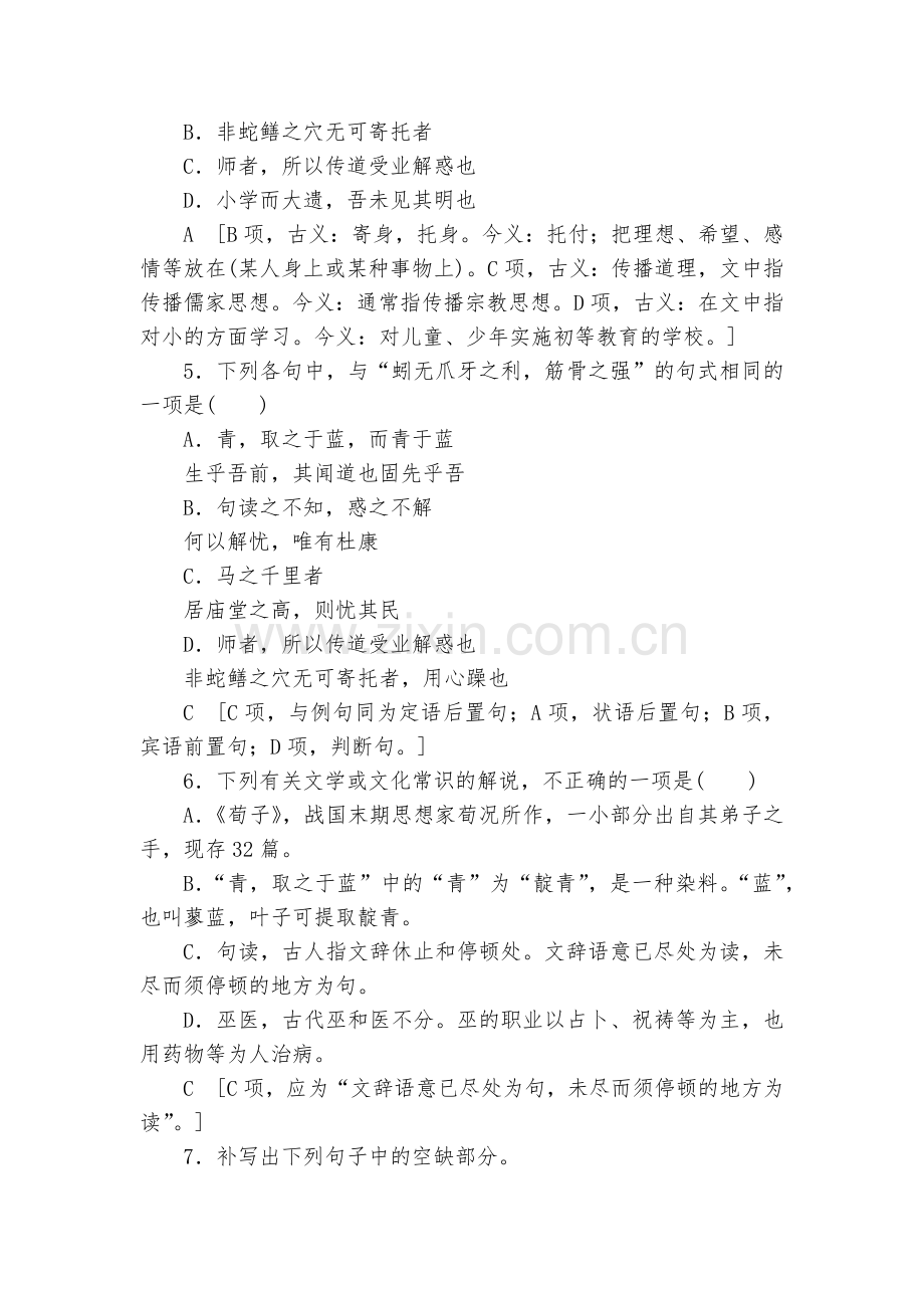 统编版高中语文必修上册《劝学》分层作业--统编版高一必修上.docx_第2页