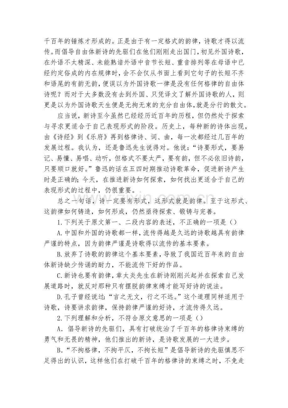 云南云天化中学-2020学年高一9月月考语文试题及答案--人教版高一必修上.docx_第2页