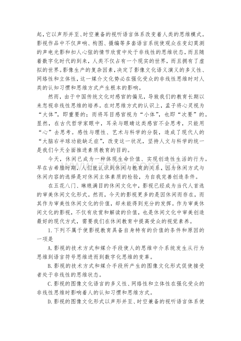 吉林实验中学2016-2017学年高一下学期期末考试语文试题及答案+--人教版高一必修四.docx_第2页