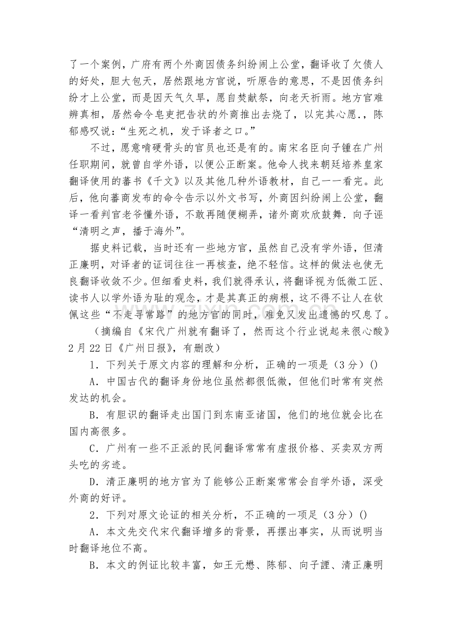 贵州2020届高三第二次大联考语文试题及答案--人教版高三总复习.docx_第2页