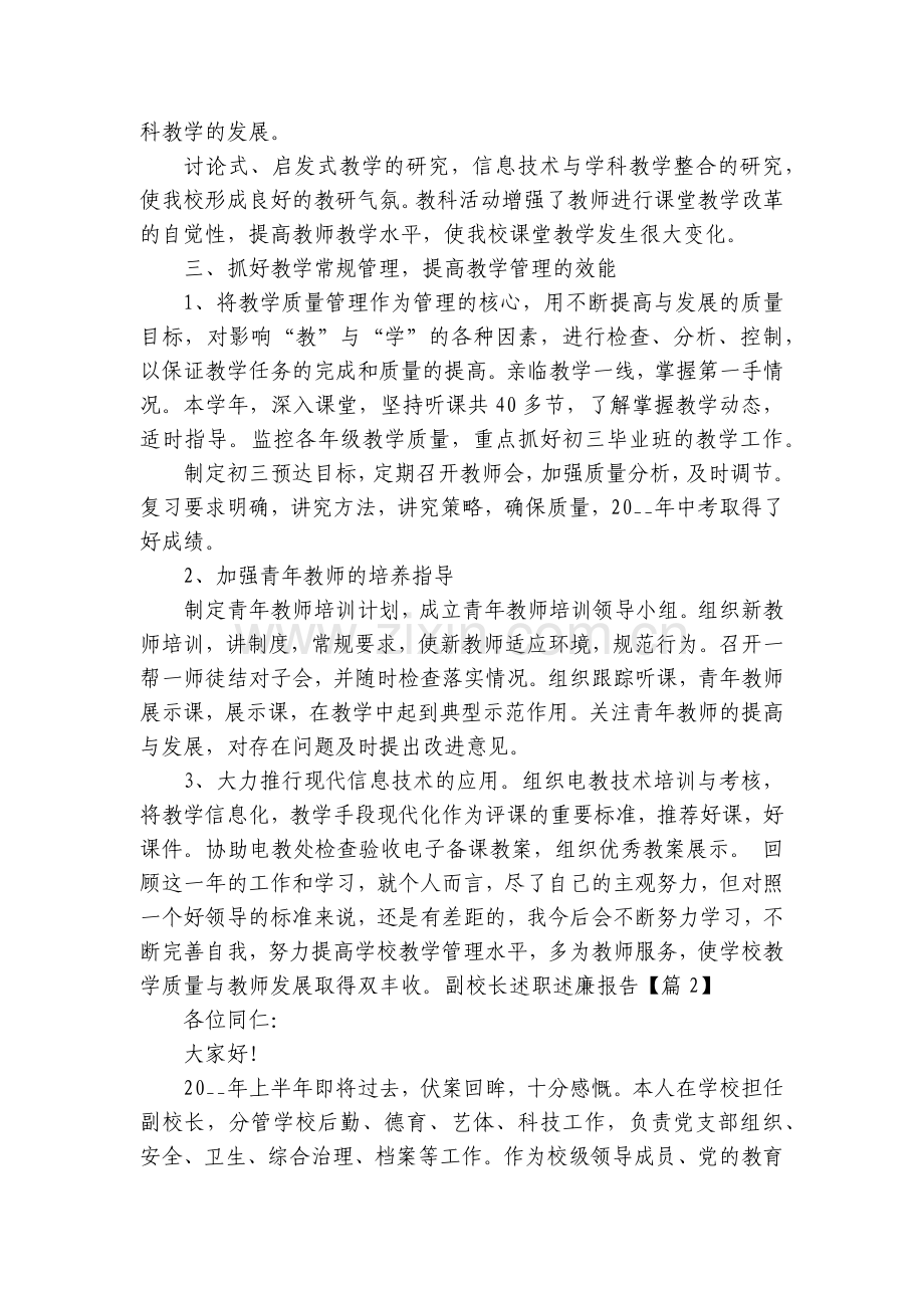 副校长述职述廉报告(10篇).docx_第2页