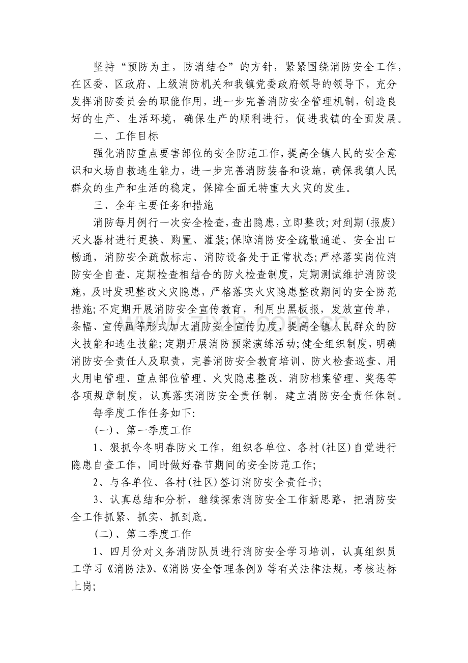 消防安全工作年度计划10篇.docx_第2页