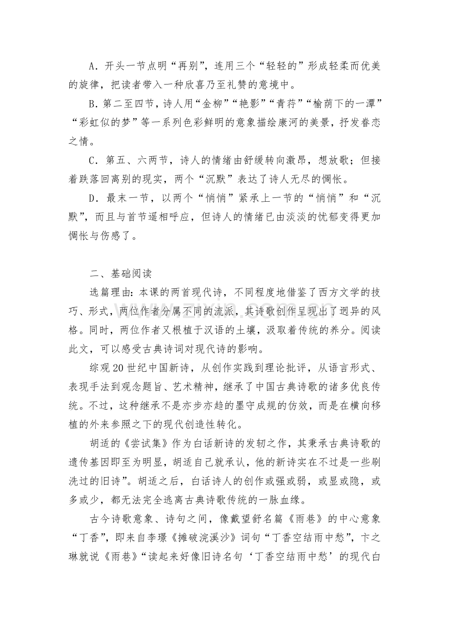 《再别康桥》名师作业--统编版高二选择性必修下.docx_第2页
