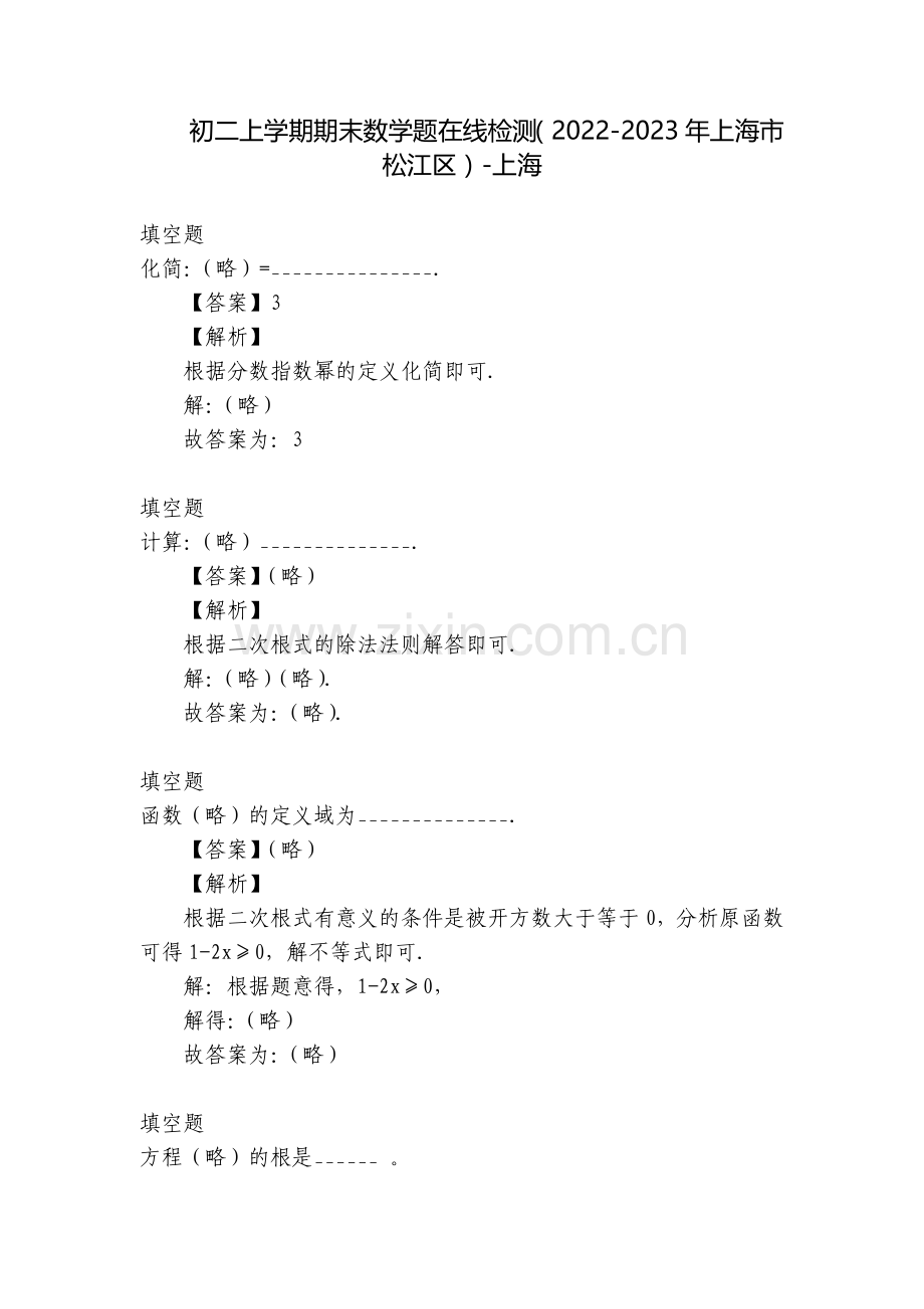 初二上学期期末数学题在线检测(2022-2023年上海市松江区)-上海.docx_第1页