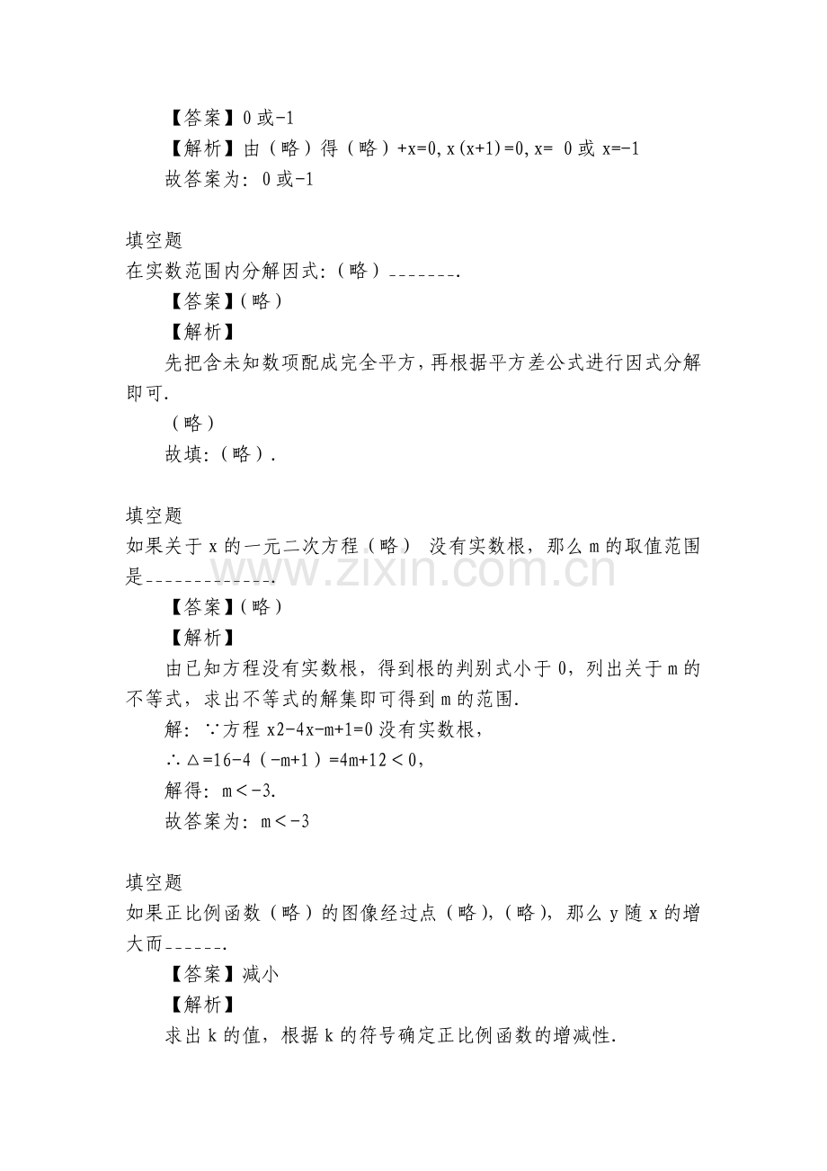初二上学期期末数学题在线检测(2022-2023年上海市松江区)-上海.docx_第2页