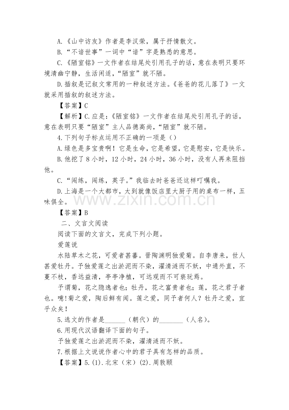 上海市浦东新区第一教育署2017-2018学年七年级(五四学制)下学期期中阶段质量调研语文试题及答案.docx_第2页