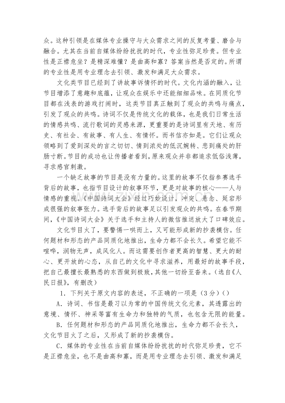 安徽怀远县第二中学2016-2017学年高一下学期期中考试语文试题及答案--人教版高一必修三.docx_第2页