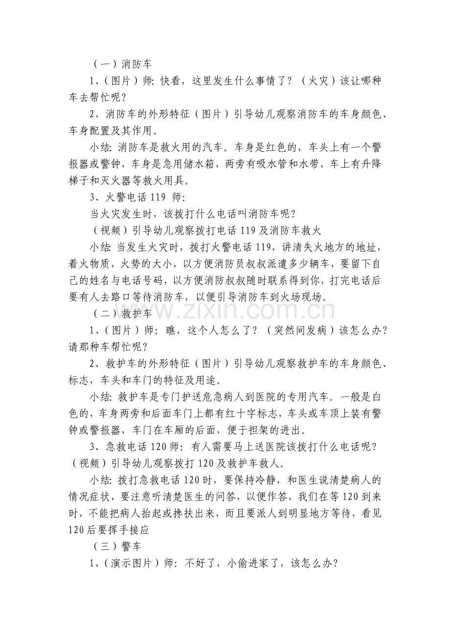 幼儿园中班社会优质公开课获奖教案教学设计《认识特种车》(附反思).docx_第2页