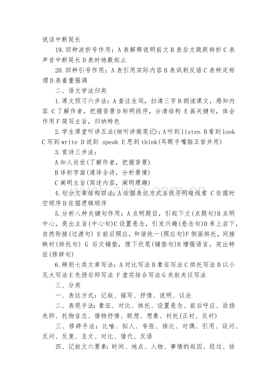初中部编版语文核心知识点考点总结归纳归纳总结.docx_第2页