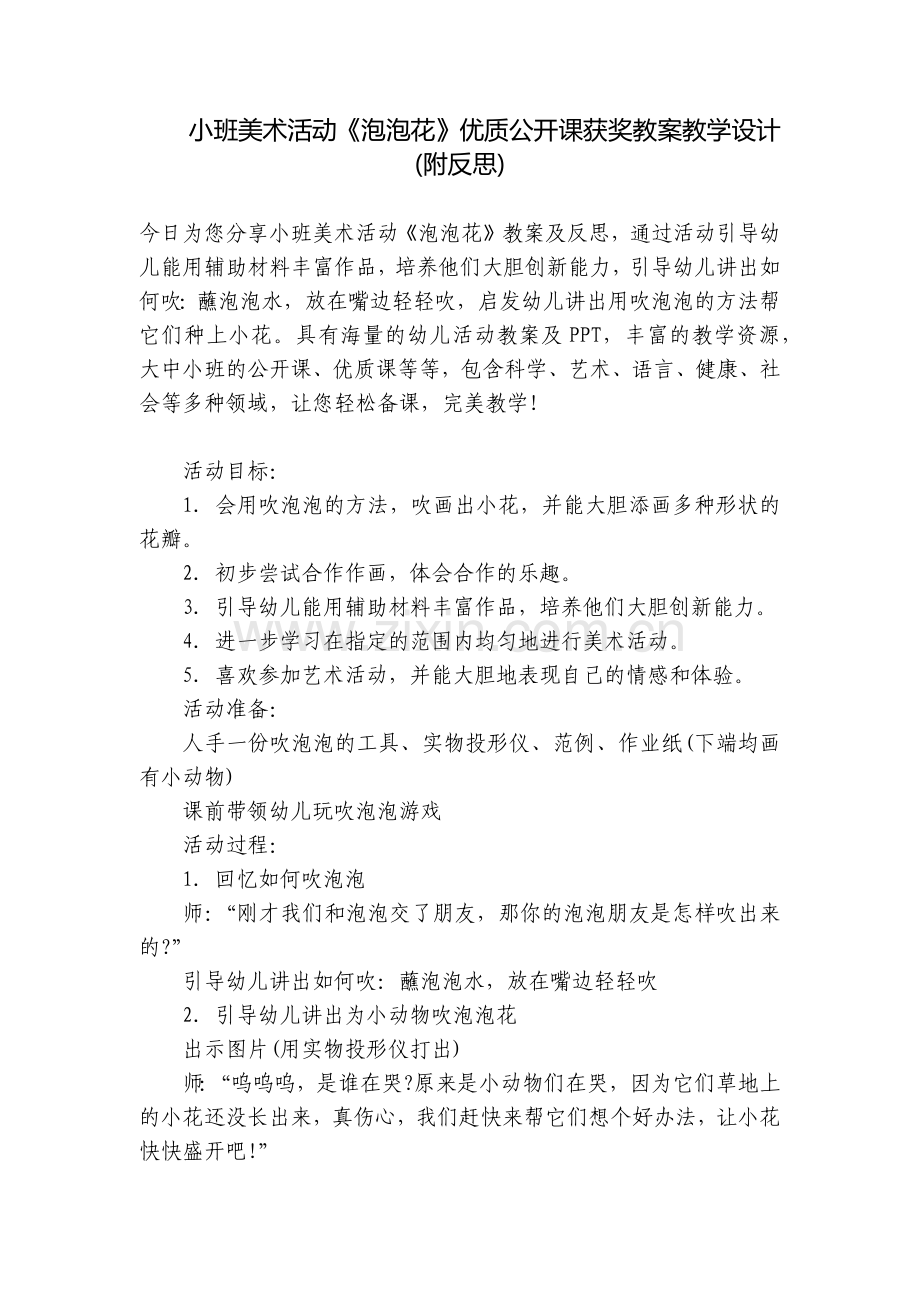 小班美术活动《泡泡花》优质公开课获奖教案教学设计(附反思).docx_第1页