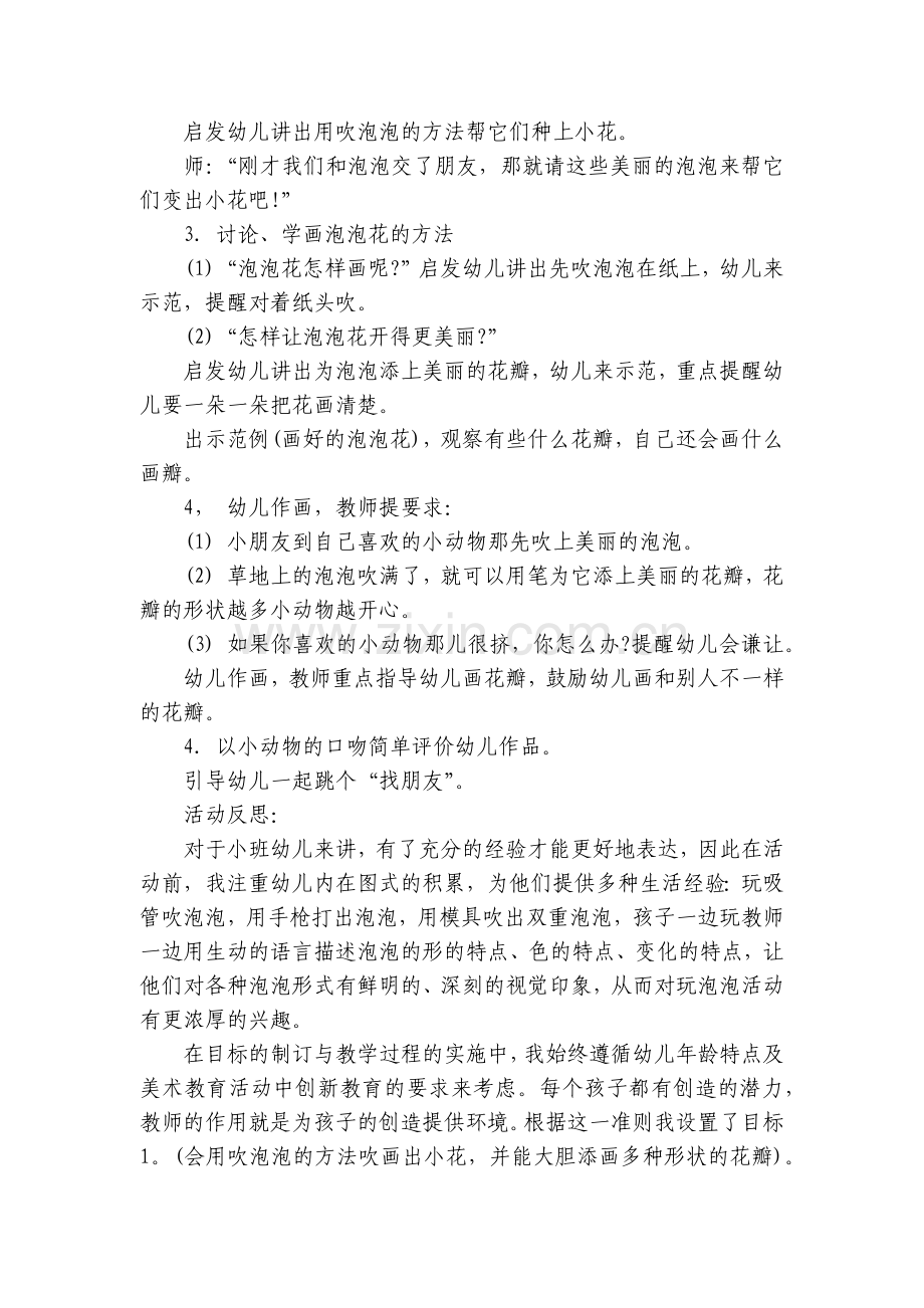 小班美术活动《泡泡花》优质公开课获奖教案教学设计(附反思).docx_第2页