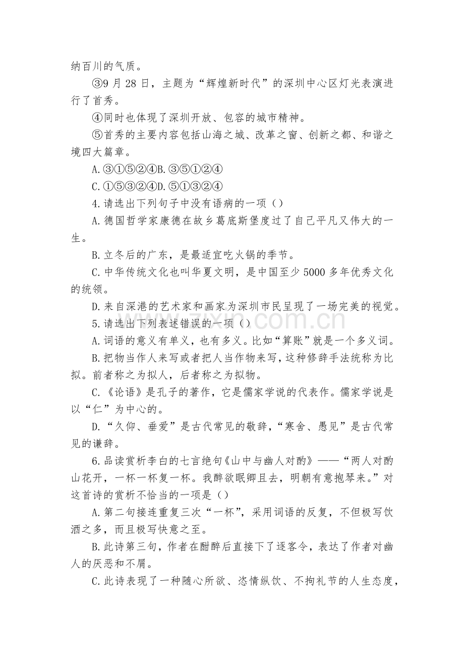 广东龙岗区实验学校2018—学年度第一学期-七年级期中语文--部编人教版七年级上册.docx_第2页