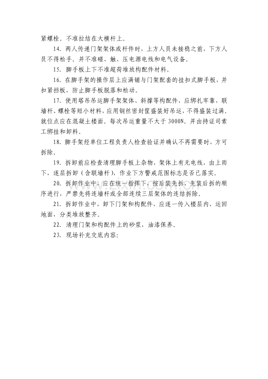 门型钢管外脚手架安全技术交底内容应知应会清单.docx_第2页