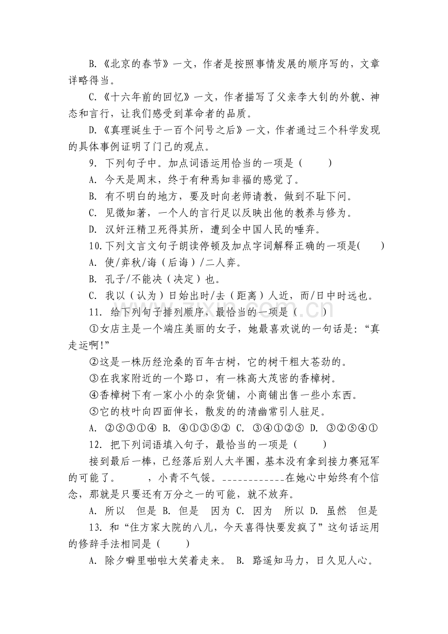 小升初基础知识检测卷(有解析).docx_第2页