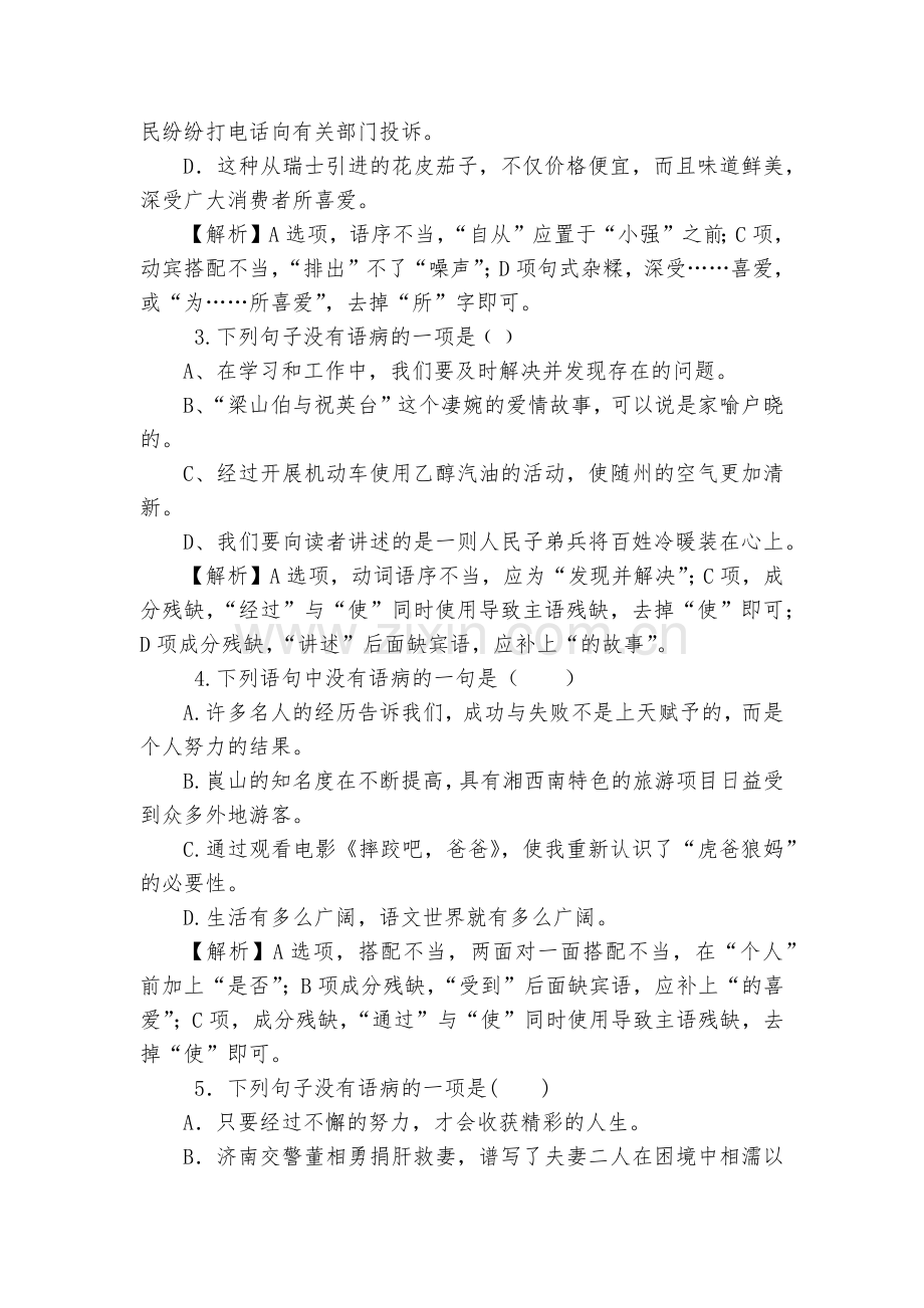 部编版七年级上册语文专题训练之病句的辨析与修改--部编人教版七年级上册.docx_第2页